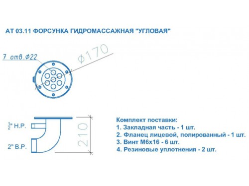 Форсунка гидромассажная АТ 03.11 35-40 м3/ч угловая 90 гр. (универс.) из нержавеющей стали