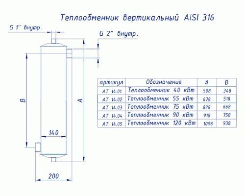 Теплообменник 90 кВт АТ 14.04М трубчатый вертикальный из нержавеющей стали AISI-316