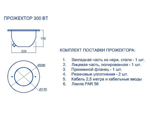 Прожектор АТ 16.01 галогенный 300 Вт (универс.) из нержавеющей стали