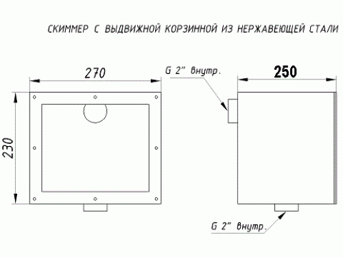 Скиммер АТ 05.23 с корзиной (универс.) из нержавеющей стали