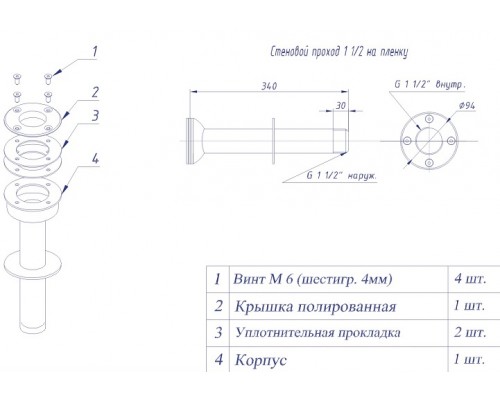 Стеновой проход АТ 09.07 L=300 мм., 1 1/2" х 1 1/2" В.Р. (универс.) из нержавеющей стали