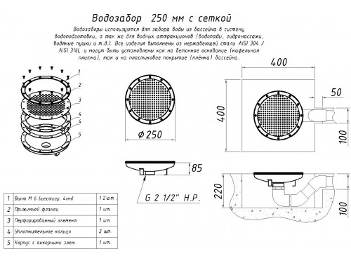 Водозабор АТ 06.04 D=250 мм сетка, 2 1/2" Н.Р. (универс., 40 м3/ч) из нержавеющей стали AISI-304