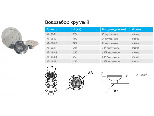 Водозабор АТ 06.01 D=155 мм сетка, 2" В.Р. (универс., 30 м3/ч) из нержавеющей стали AISI-304