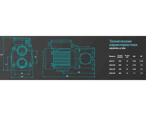 Насос Aquaviva LX XDA75M (220В, 7 м3/ч, 0.75HP)